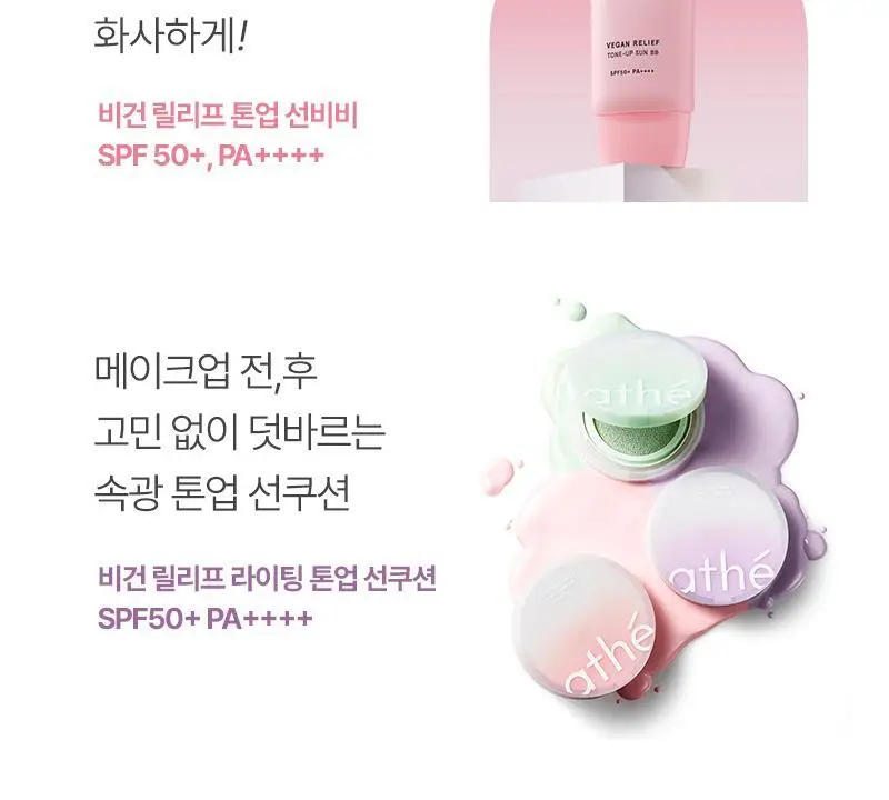 [화해1위] 아떼 톤업 선쿠션 SPF50+/PA++++ 3 colors 리필기획/단품 상세페이지 23